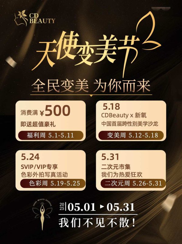 亚洲乱亚洲乱妇无码 国内首届CDBeauty天神变好意思节启幕：破界好意思学，织就多元共生图景